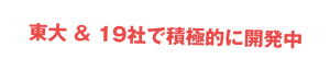 X線結晶構造解析のボトルネックとなっている結晶化の工程を省略または簡略化するさまざまな技術を開発